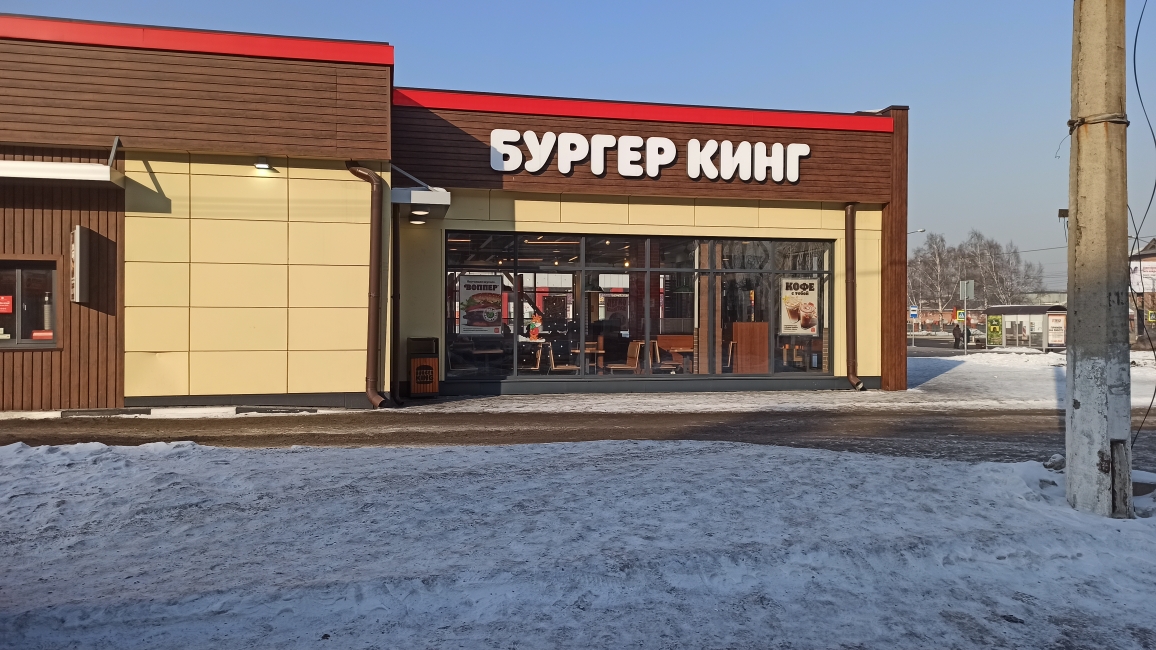 Новокузнецк проспект Курако 47Б Бургер Кинг