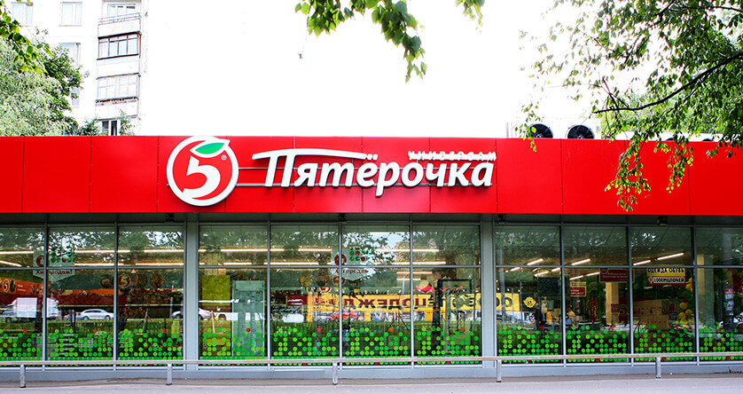 Сеть супермаркетов «Пятерочка» в Новокузнецке