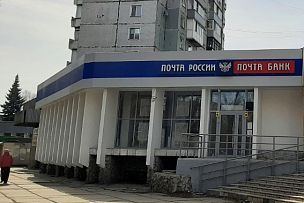 Почта России, ​Отделение №41. г. Новокузнецк, ​Циолковского, 29