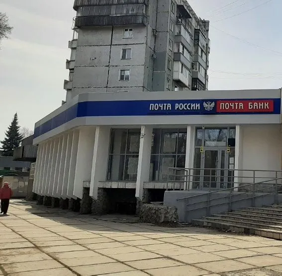 Почта России, ​Отделение №41. г. Новокузнецк, ​Циолковского, 29