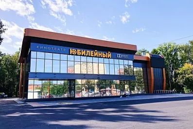 г. Кемерово, кинотеатр «Юбилейный»