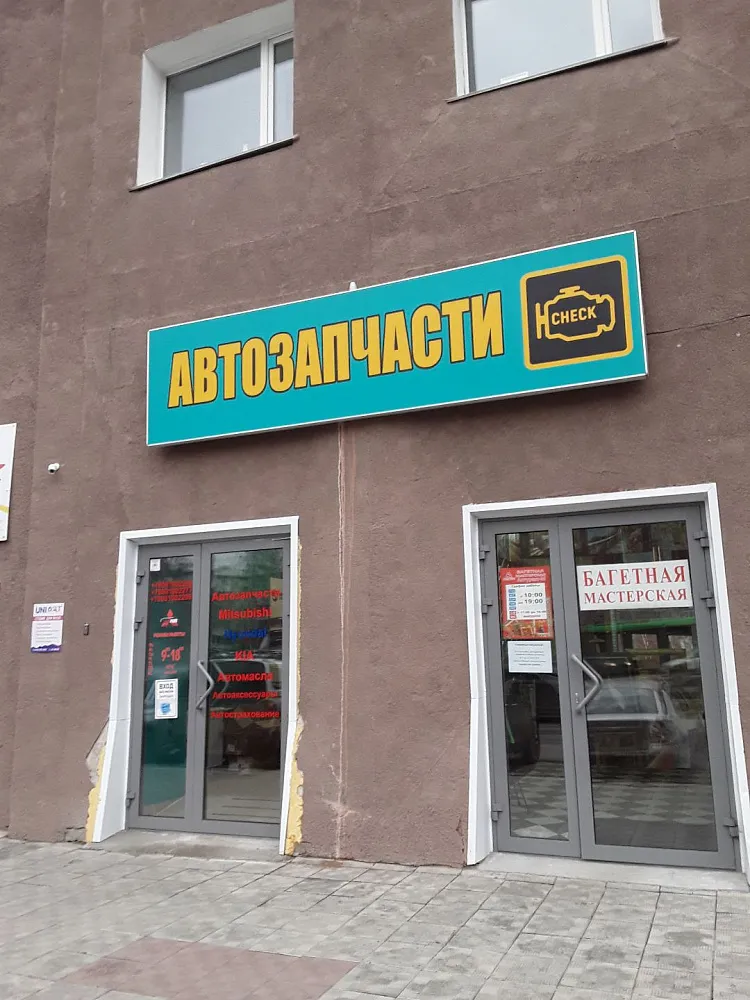  Магазин автозапчастей на Октябрьском, 28