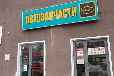  Магазин автозапчастей на Октябрьском, 28